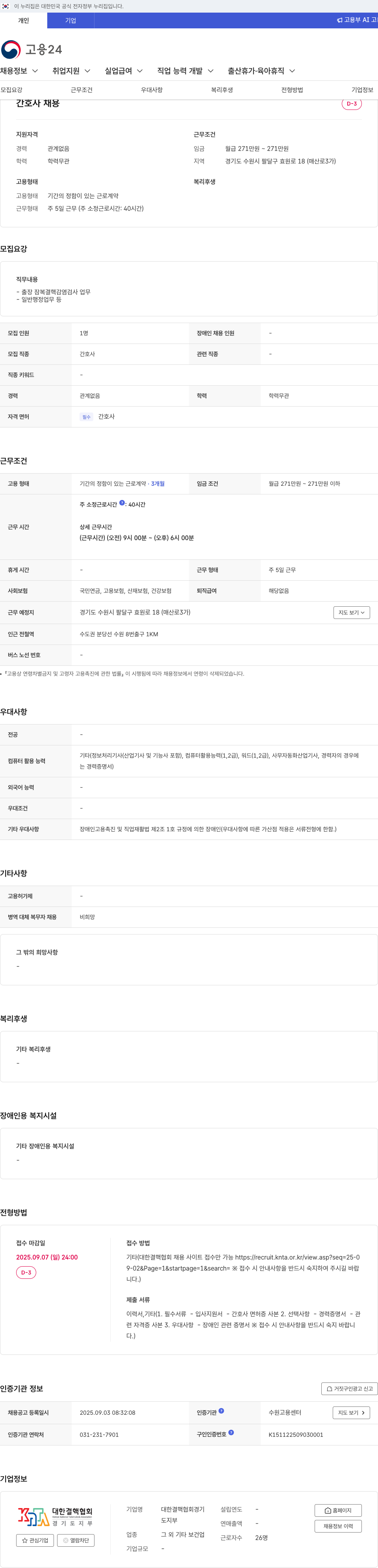 대한결핵협회 간호사 채용 채용공고