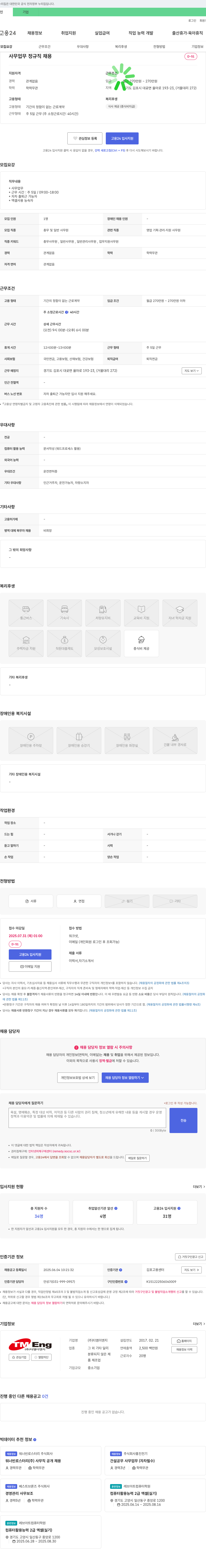 티엠이엔지 사무 업무 정규직 채용 채용공고
