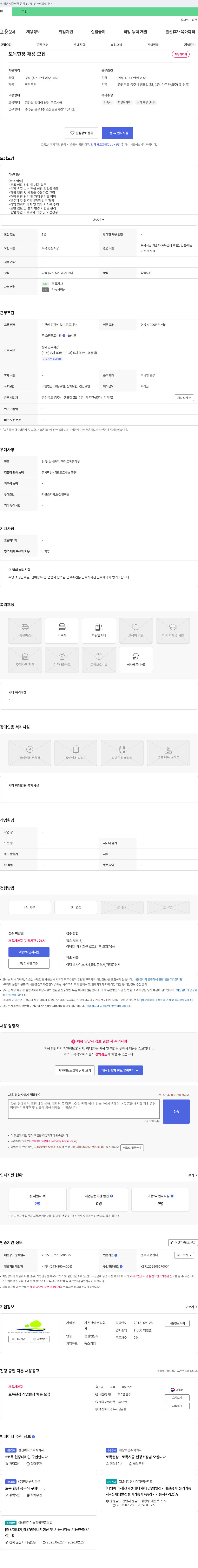 가온건설 토목 현장 채용 모집 채용공고