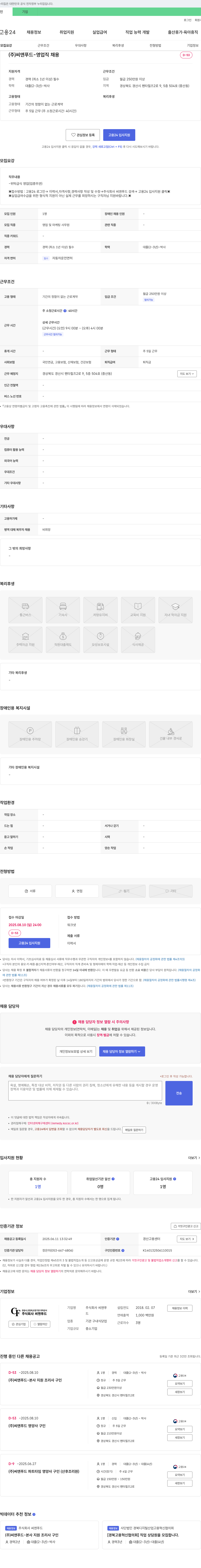 씨앤푸드 (주)씨앤푸드 - 영업직 채용 채용공고