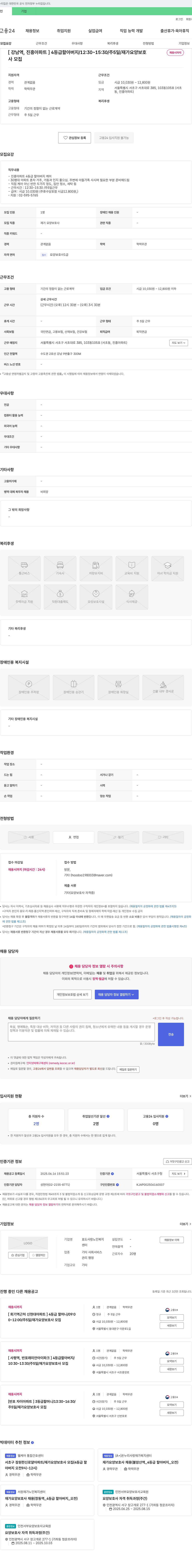 효도사랑노인복지센터 [강남역, 진흥아파트] 4등급 할아버지 / 12:30~15:30 / 주5일 / 재가 요양보호사 채용시까지 채용공고