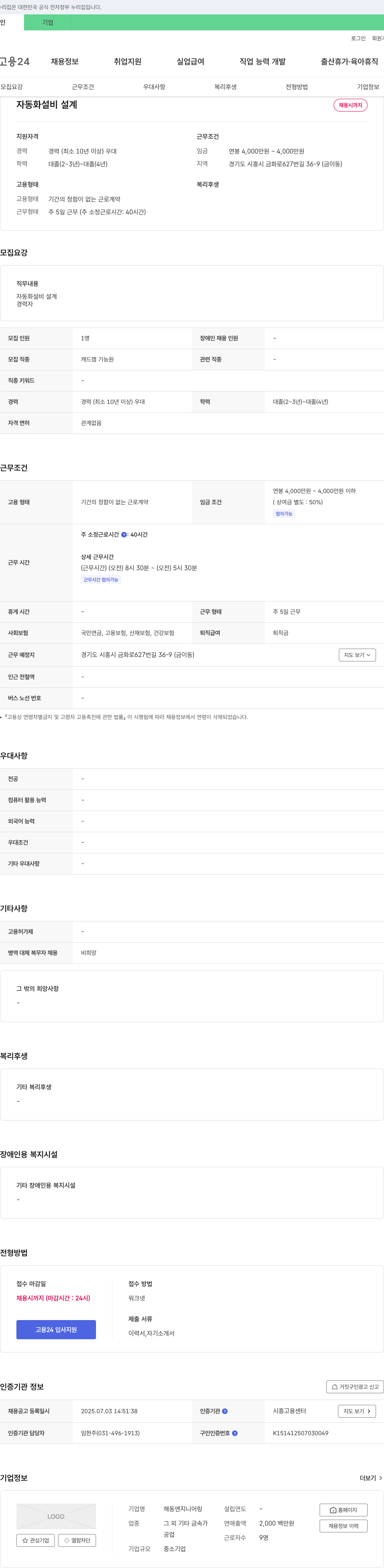 해동엔지니어링 자동화 설비 설계 채용 채용공고