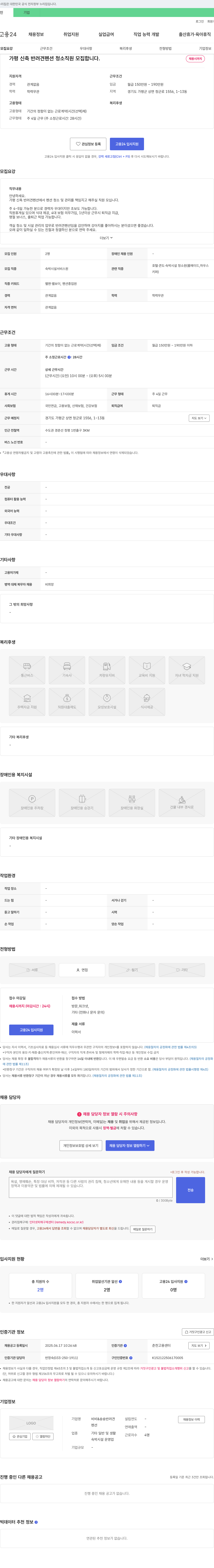 비비&반려견펜션 가평 신축 반려견 펜션 청소 직원 모집 채용공고