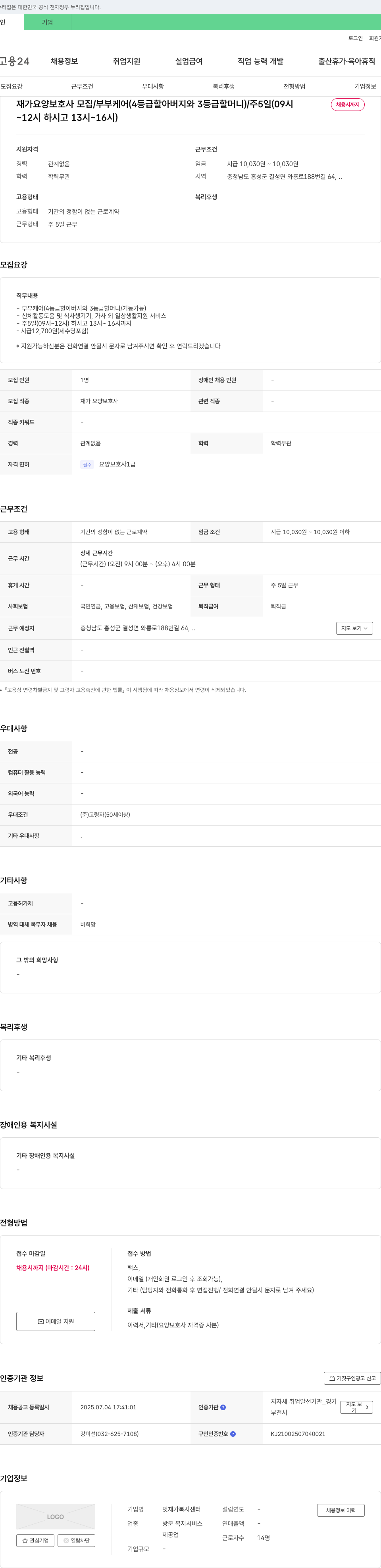 벗재가복지센터 재가 요양 보호사 모집 / 부부 케어 (4등급 할아버지와 3등급 할머니) / 주 5일 (09시~12시, 13시~16시) 채용공고