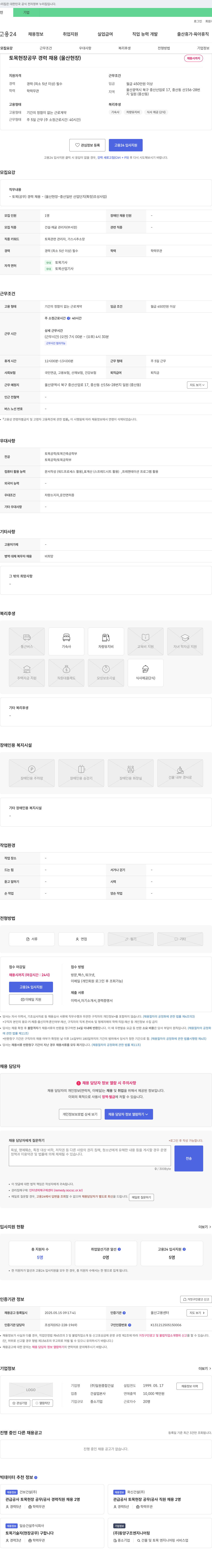 일원종합건설 토목 현장 공무 경력 채용 (울산 현장) 채용공고