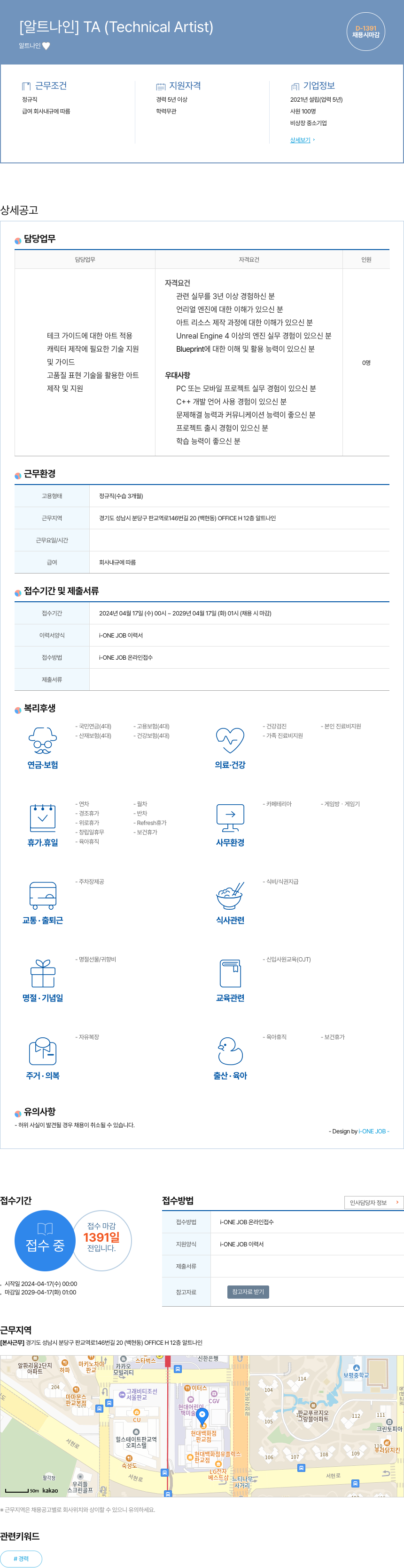 알트나인 TA (Technical Artist) 채용공고