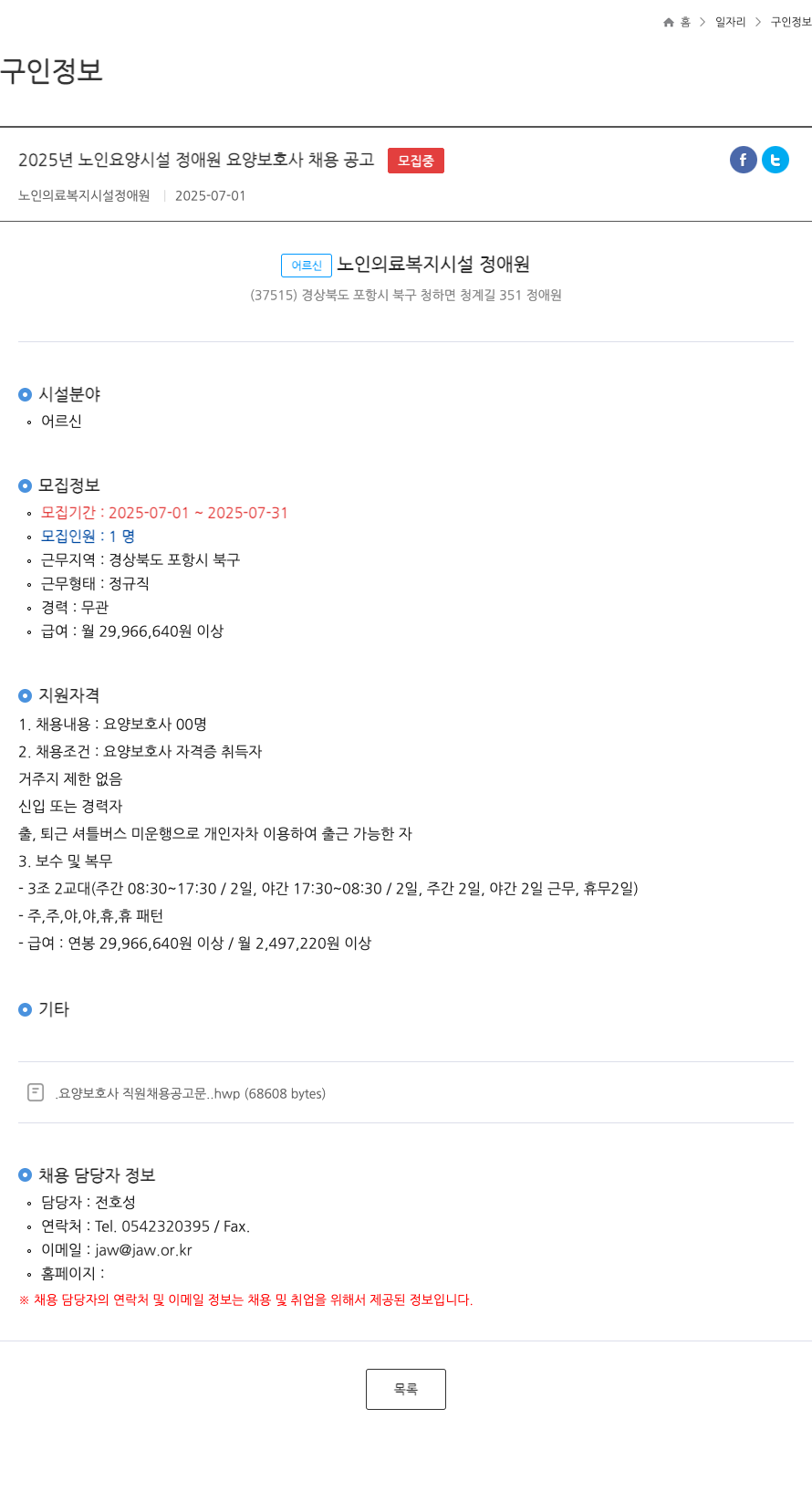 정애원 2025년 노인 요양 시설 정애원 요양보호사 채용 공고 채용공고
