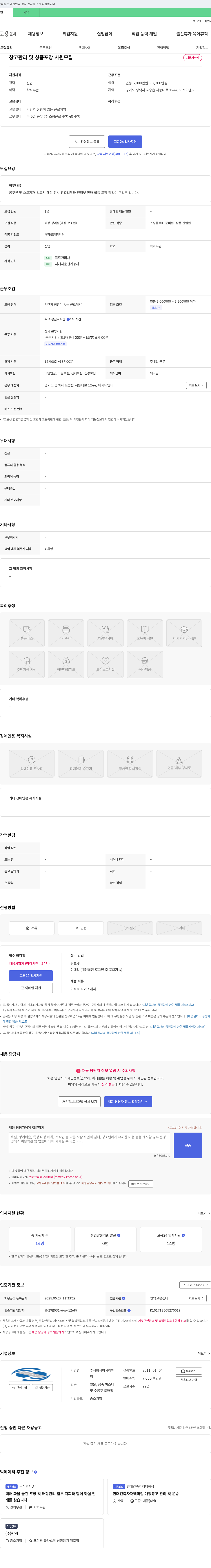 이서이엔티 창고 관리 및 상품 포장 사원 모집 채용공고