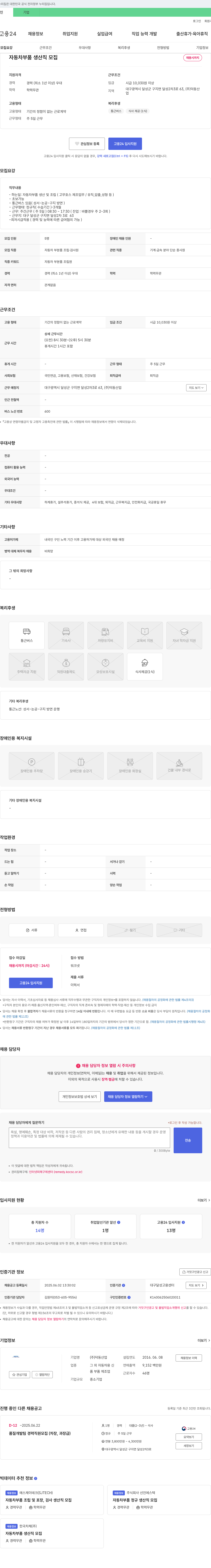 덕동산업 자동차 부품 생산직 모집 채용공고