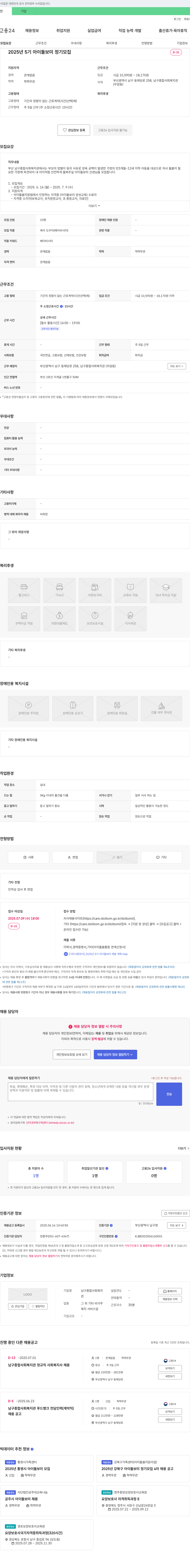 남구종합사회복지관 2025년 5기 아이 돌보미 정기 모집 채용공고
