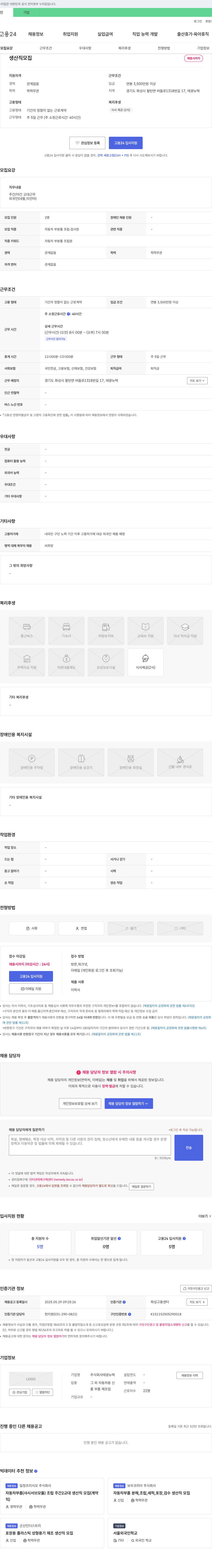 태광뉴텍 생산직 모집 채용공고
