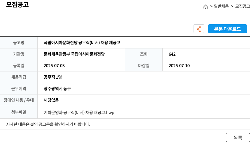 문화체육관광부 국립아시아문화전당 국립 아시아 문화 전당 공무직 (비서) 채용 재공고 채용공고