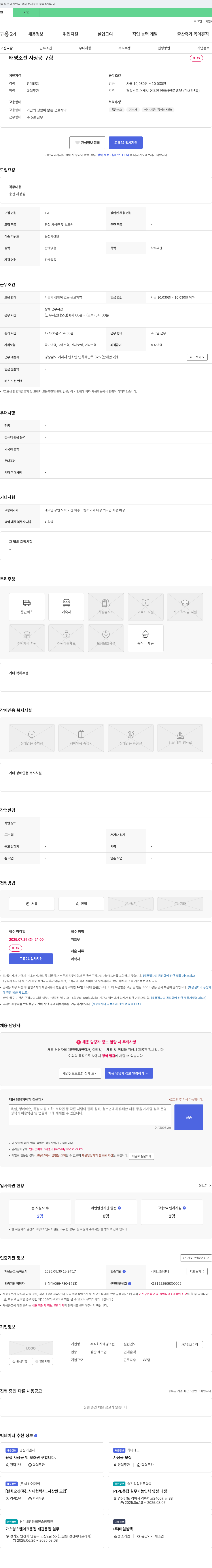 태영조선 용접 사상원 및 보조원 채용 채용공고