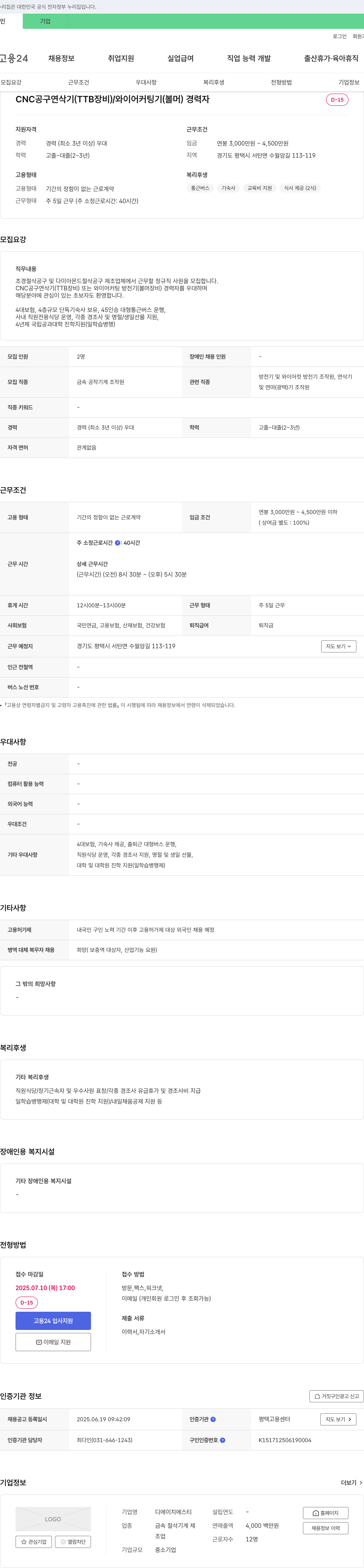 디에이치에스티 CNC 공구 연삭기(TTB 장비) / 와이어 커팅기(볼머) 경력자 모집 채용공고
