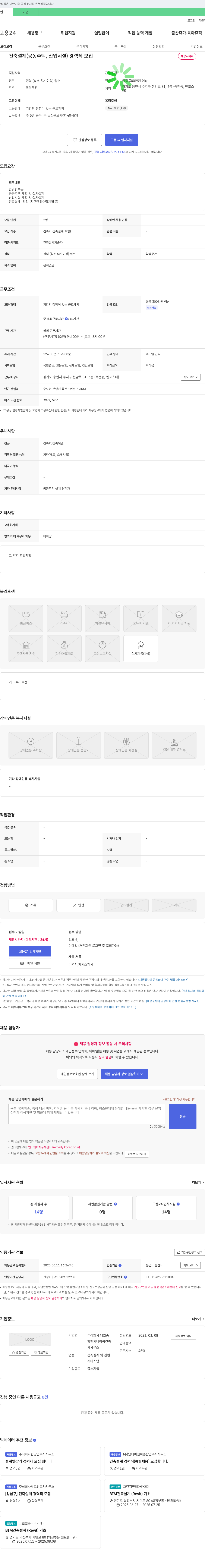 남호종합엔지니어링건축사사무소 건축 설계(공동주택, 산업시설) 경력직 모집 채용공고