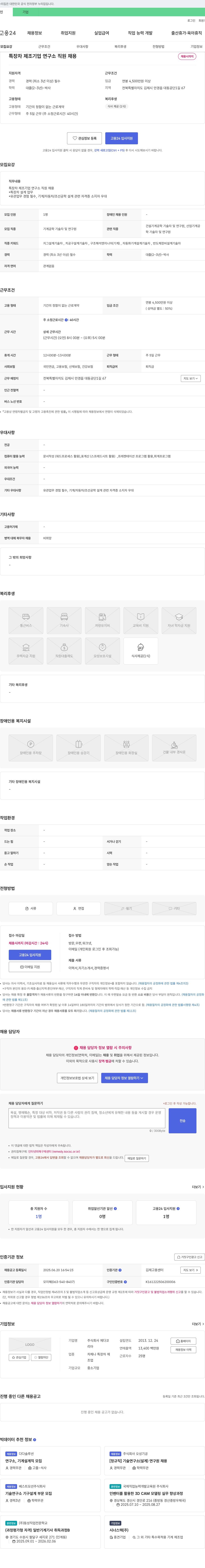 제다코 특장차 제조 기업 연구소 직원 채용 채용공고