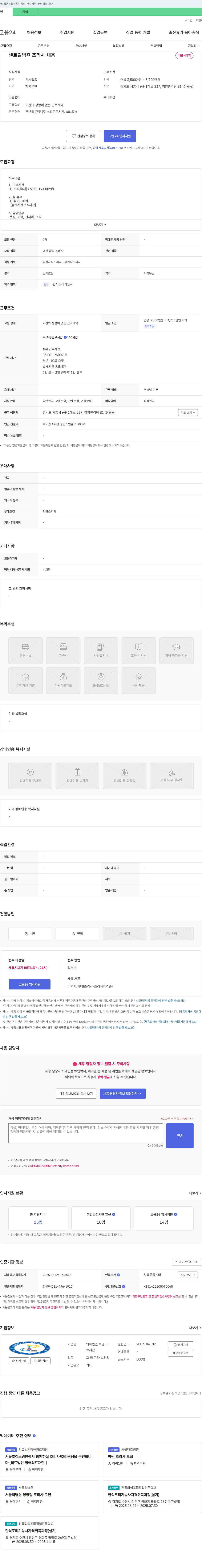 석경의료재단센트럴병원 센트럴병원 조리사 채용 채용공고