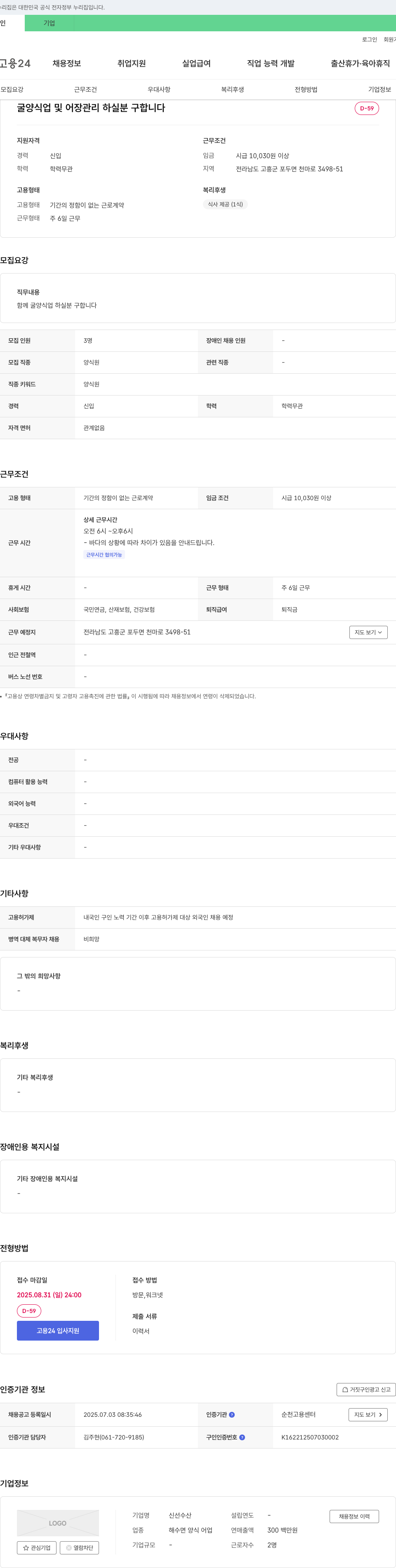 신선수산 굴 양식업 및 어장 관리 하실 분 구합니다 채용공고