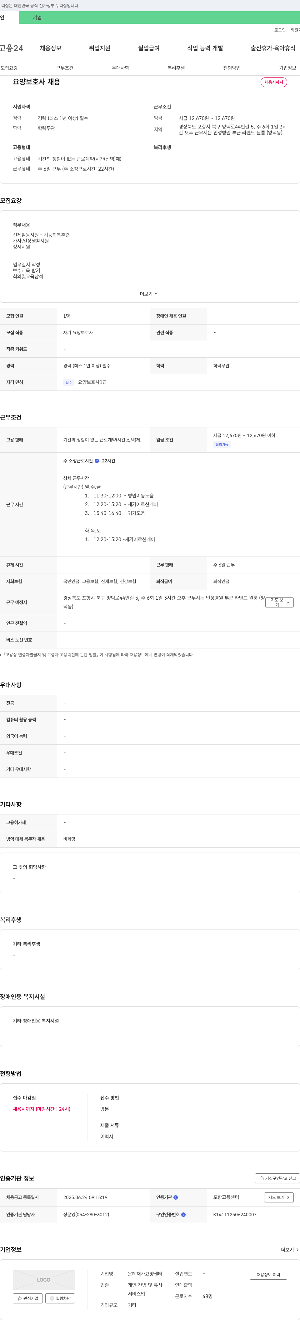 은혜재가요양센터 요양 보호사 채용 채용공고