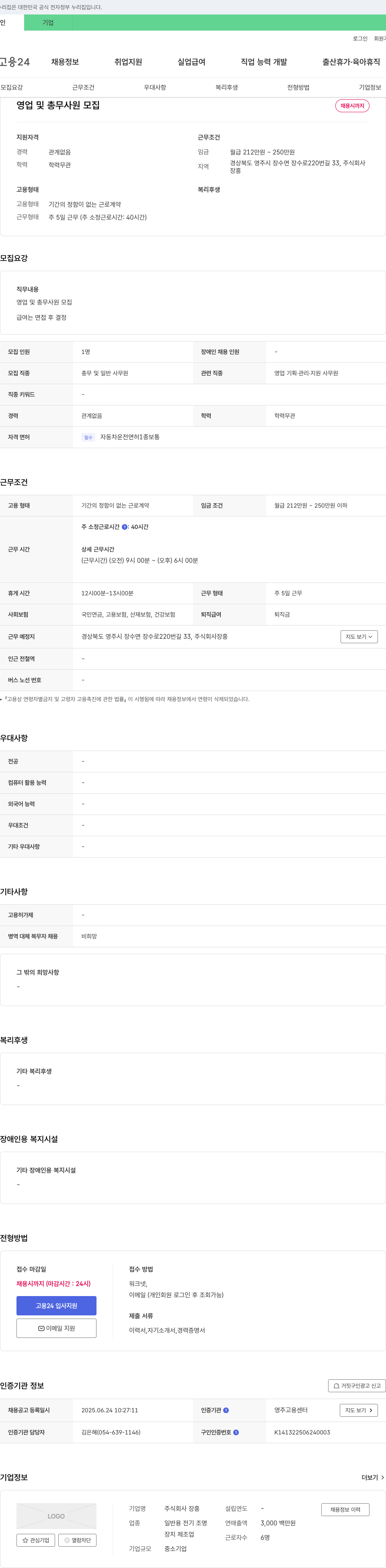 장흥 영업 및 총무 사원 모집 채용공고