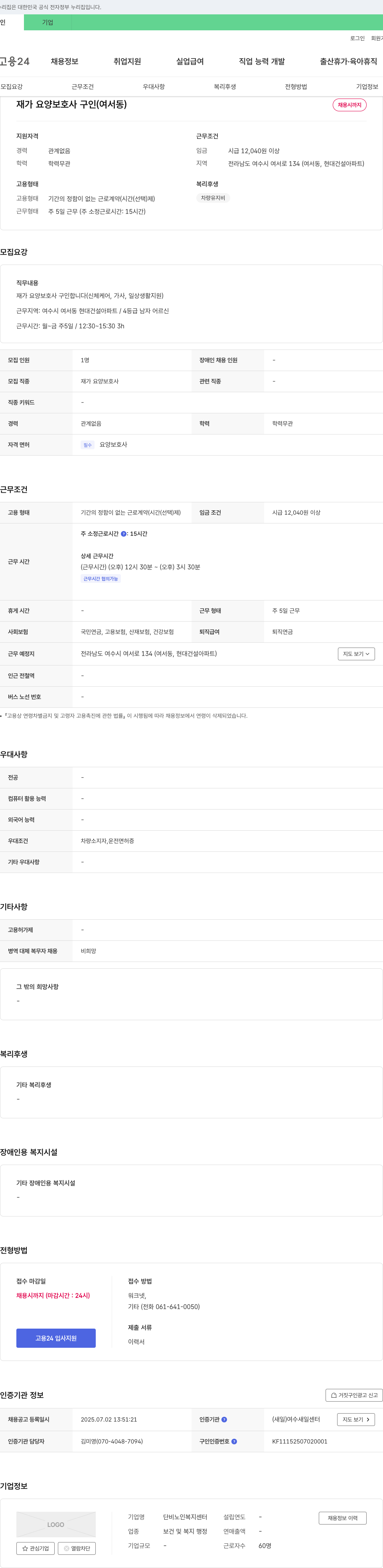 단비노인복지센터 재가 요양 보호사 구인 (여서동) 채용공고