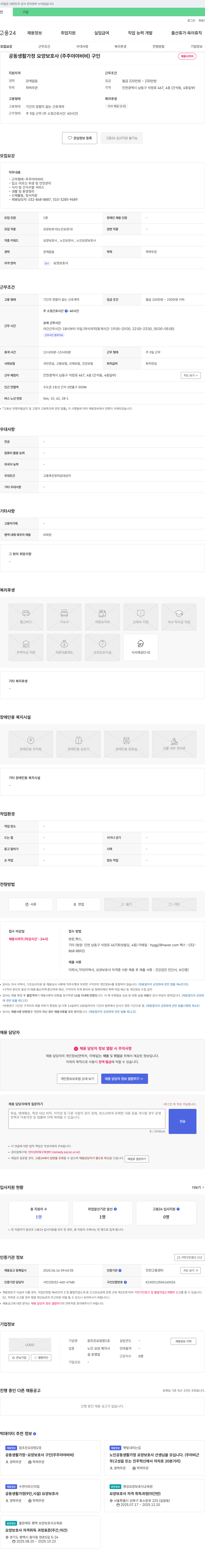 참조은요양원1호 공동생활가정 요양보호사(주주야야비비) 구인 채용공고