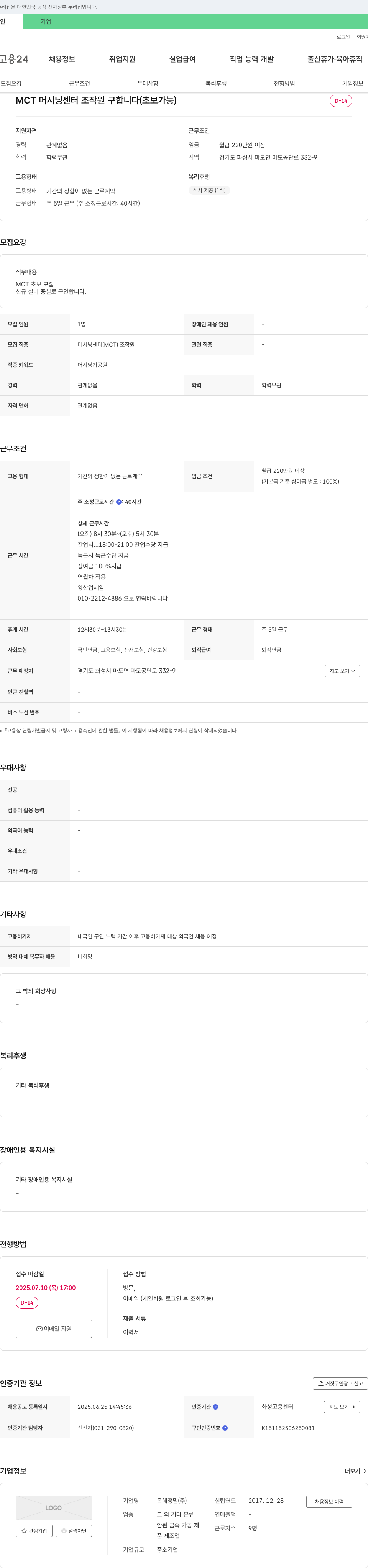 은혜정밀 MCT 머시닝 센터 조작원 구합니다 (초보 가능) 채용공고