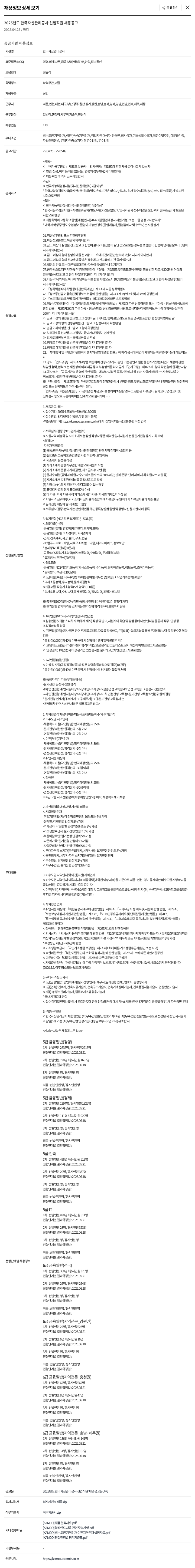 한국자산관리공사 2025년도 한국자산관리공사 신입 직원 채용 공고 채용공고