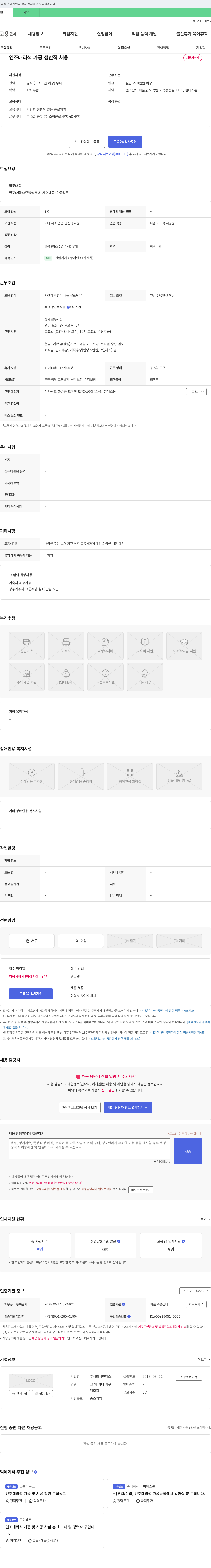 현대스톤 인조 대리석 가공 생산직 채용 채용공고