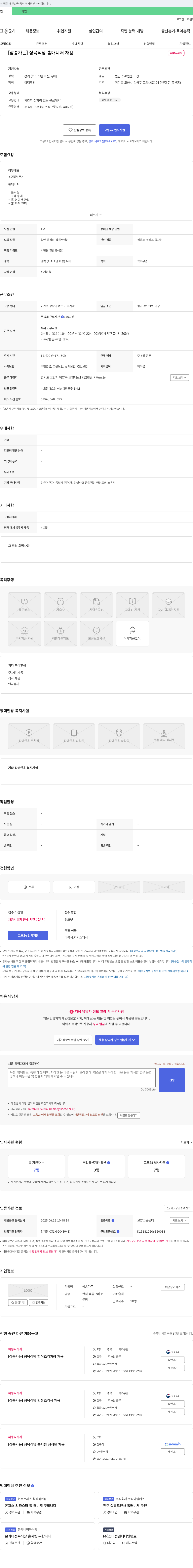 삼송가든 [삼송가든] 정육식당 홀 매니저 채용 채용공고