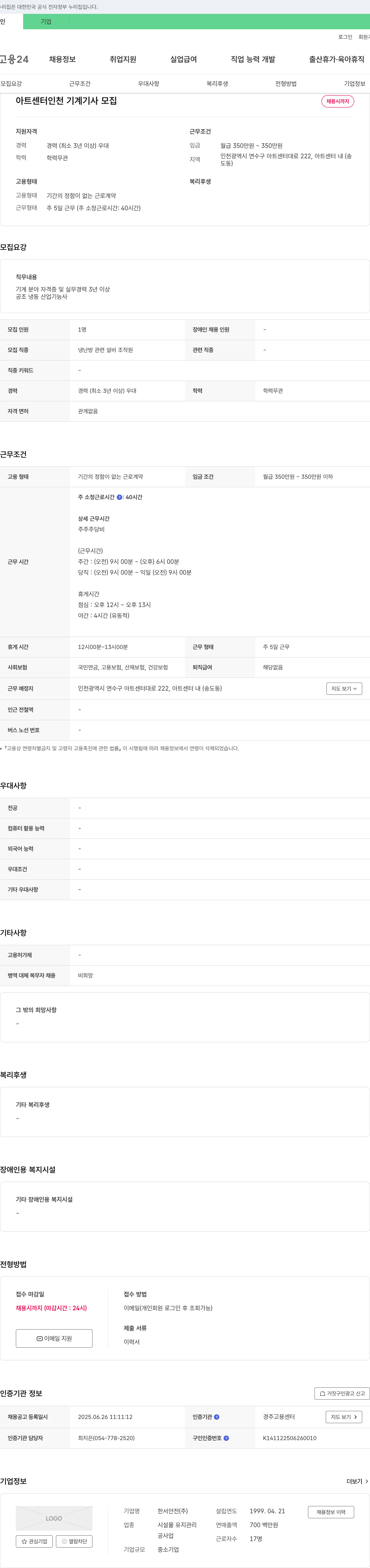 한서안전 아트센터 인천 기계기사 모집 채용공고