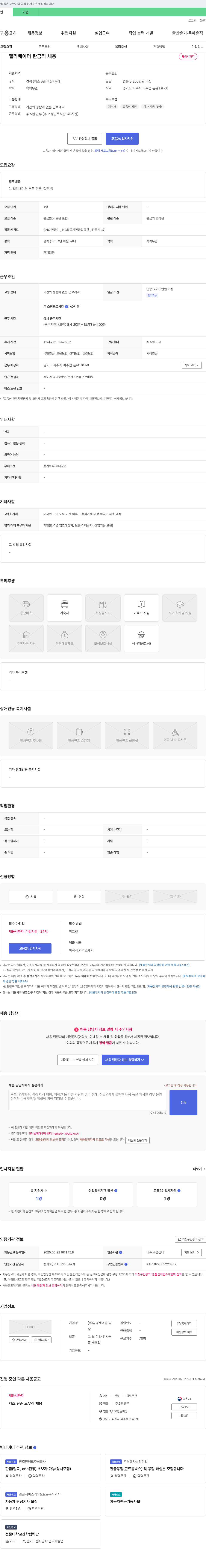 금영제너럴공 엘리베이터 판금직 채용 채용공고