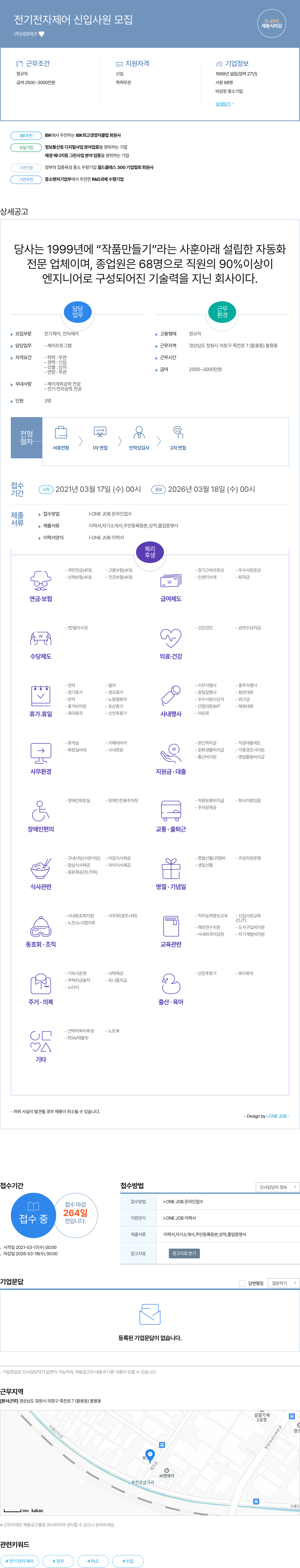 대호테크 전기 전자 제어 신입 사원 모집 채용공고