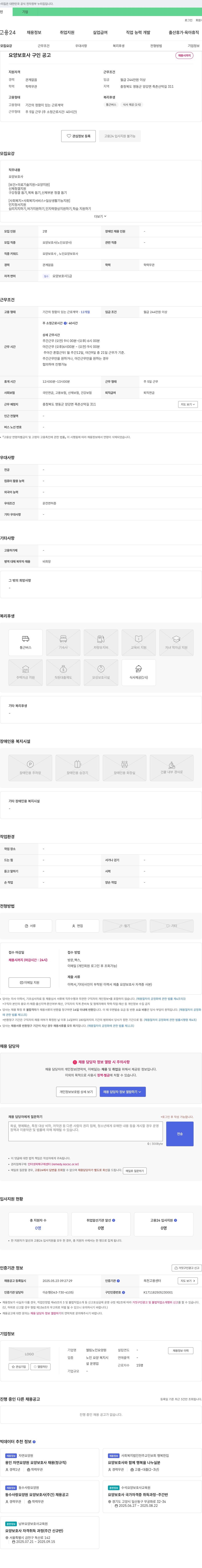 엘림노인요양원 요양 보호사 구인 공고 채용공고