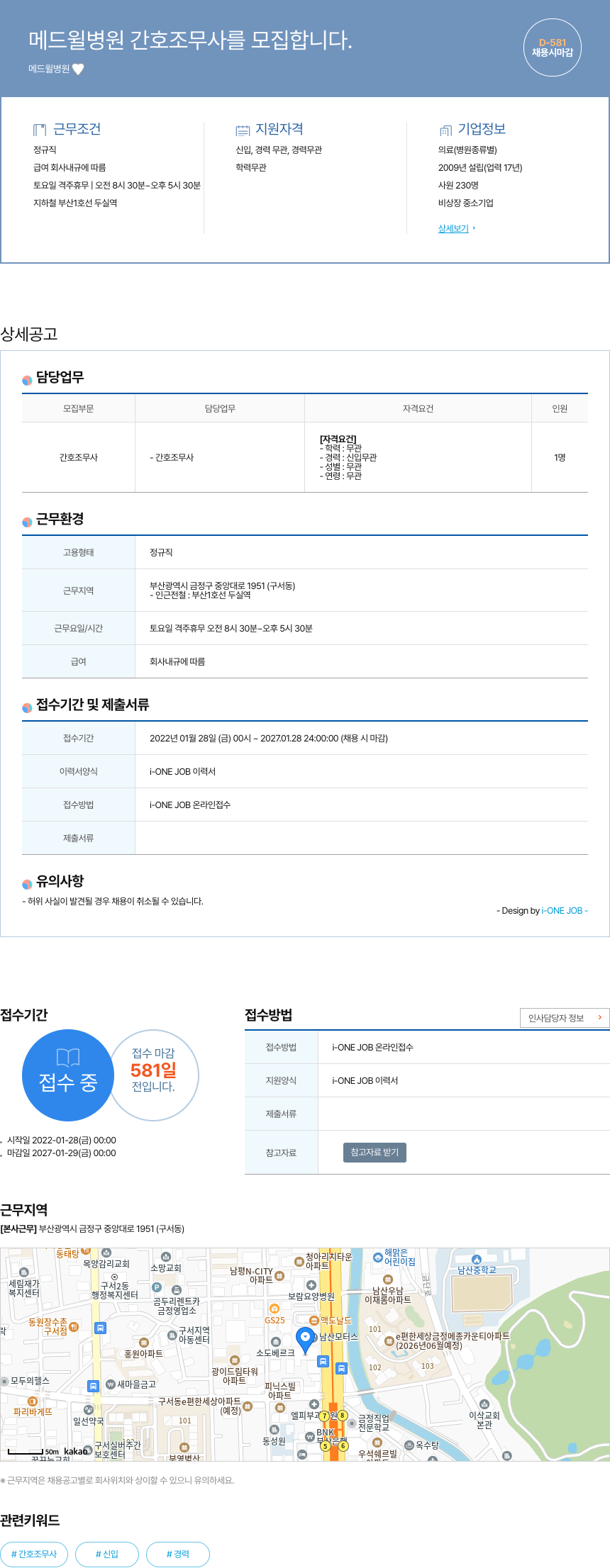 메드윌병원 간호조무사 모집 채용공고