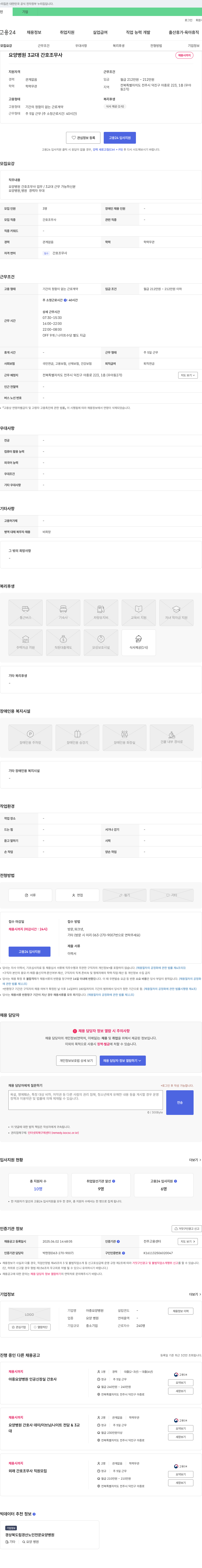 아중요양병원 요양병원 3교대 간호조무사 채용 채용공고