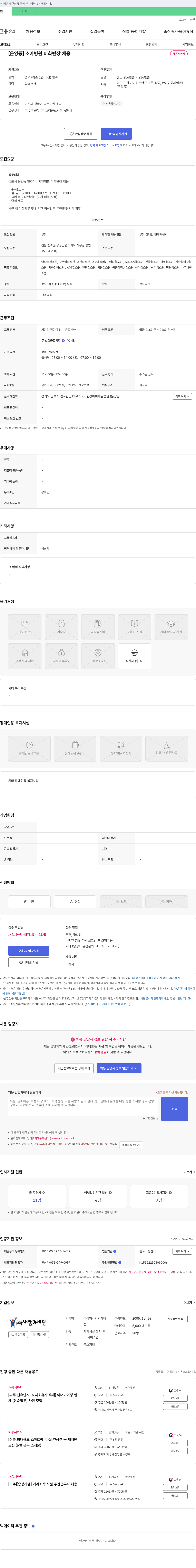 사람과비젼 [운양동] 소아병원 미화 반장 채용 채용공고