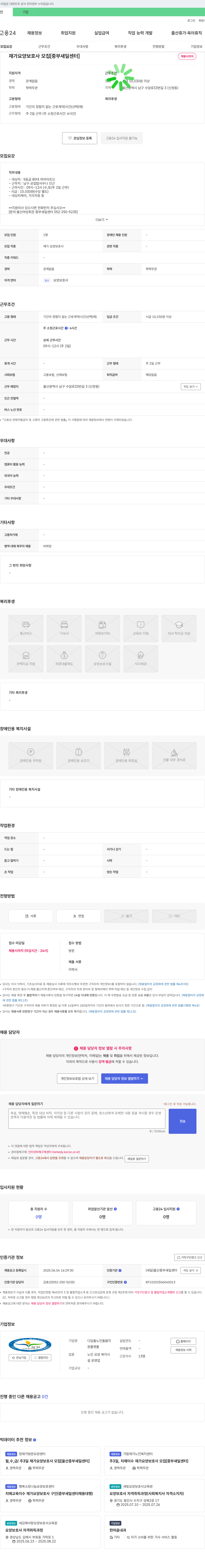 디딤돌노인돌봄지 재가 요양 보호사 모집 [중부 새일 센터] 채용공고