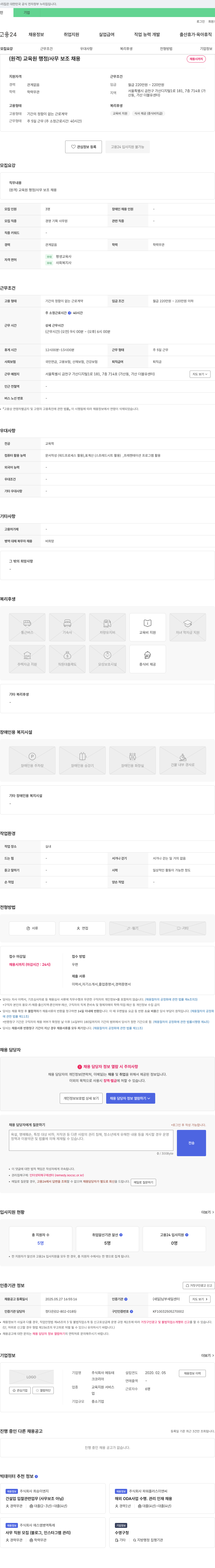 에듀테 (원격) 교육원 행정/사무 보조 채용 채용공고