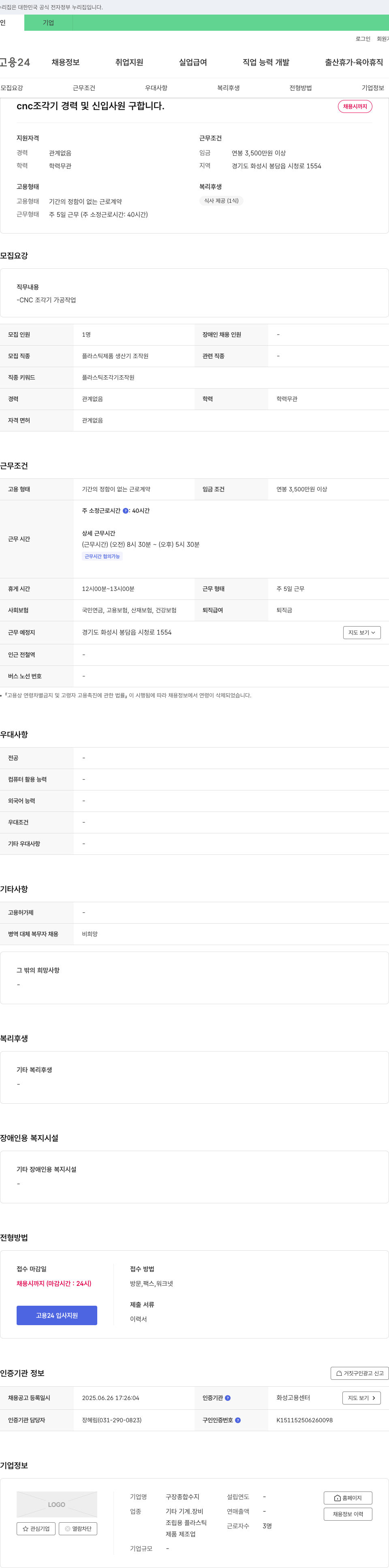 구장종합수지 CNC 조각기 경력 및 신입 사원 구합니다 채용공고