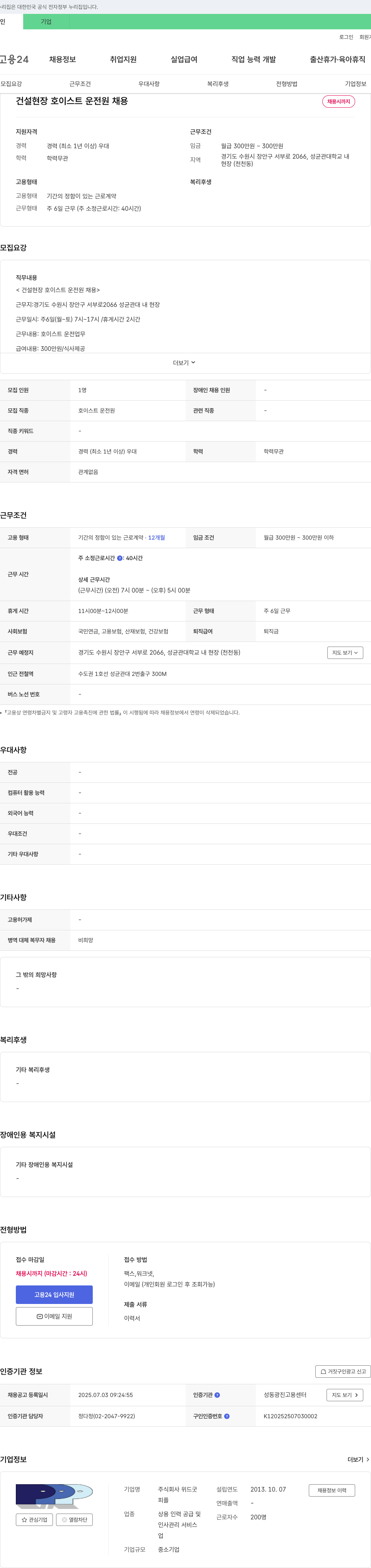 위드굿 건설 현장 호이스트 운전원 채용 채용공고