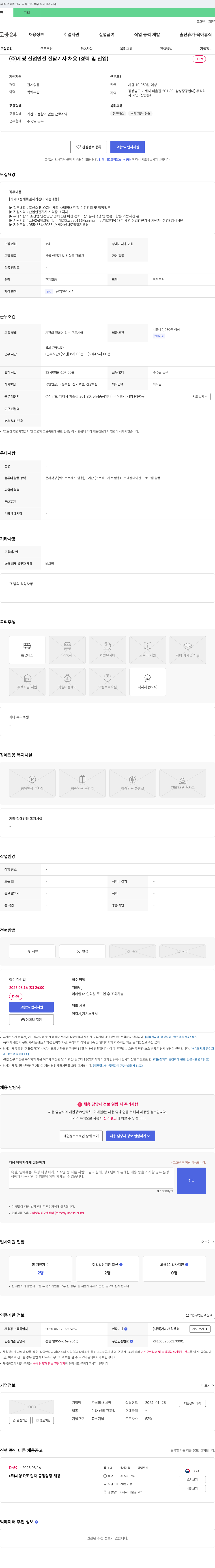 세영 (주)세영 산업 안전 전담 기사 채용 (경력 및 신입) 채용공고