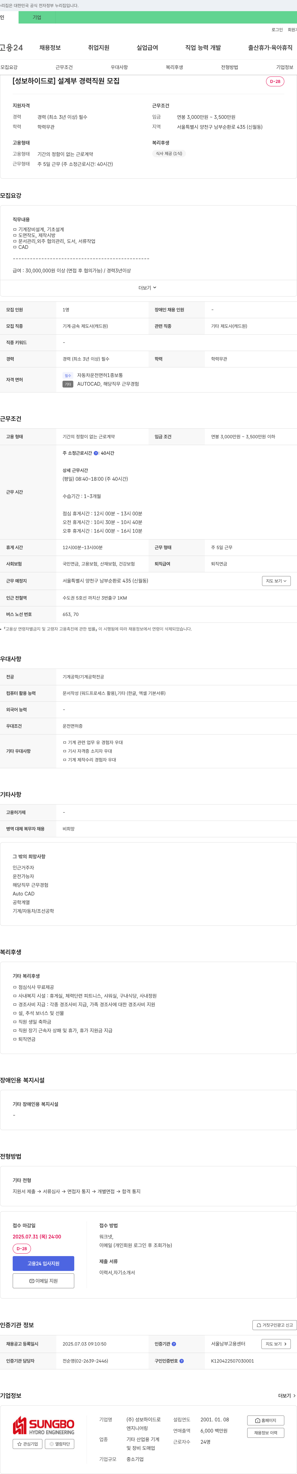 성보하이드로 설계부 경력 직원 모집 채용공고