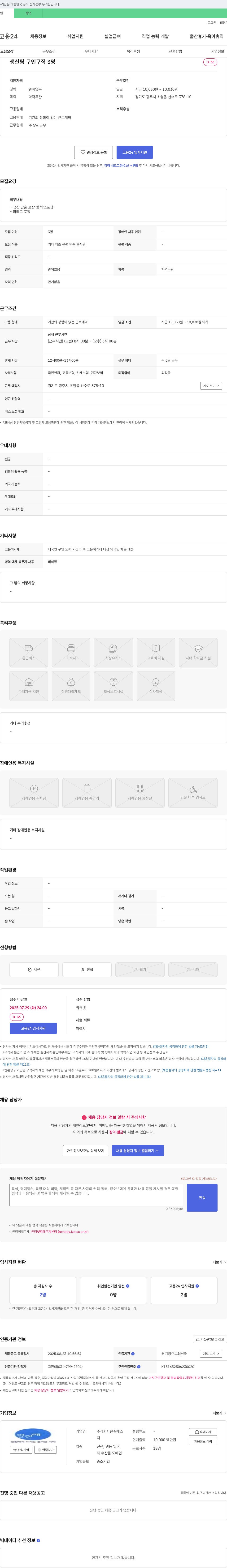 한길에스 생산팀 단순 포장 및 박스 포장 직원 채용 채용공고