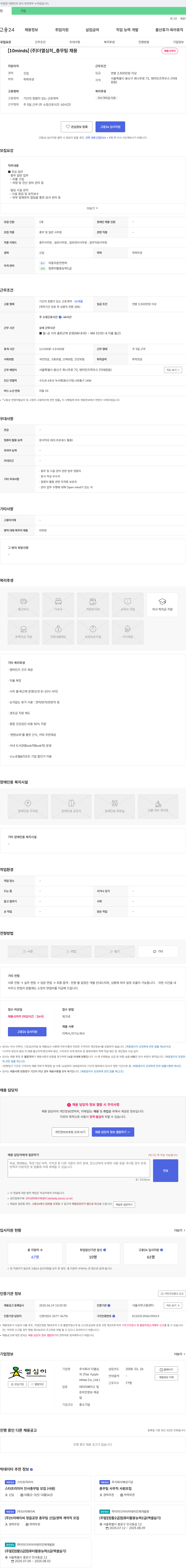 더열심히 총무팀 채용 채용공고