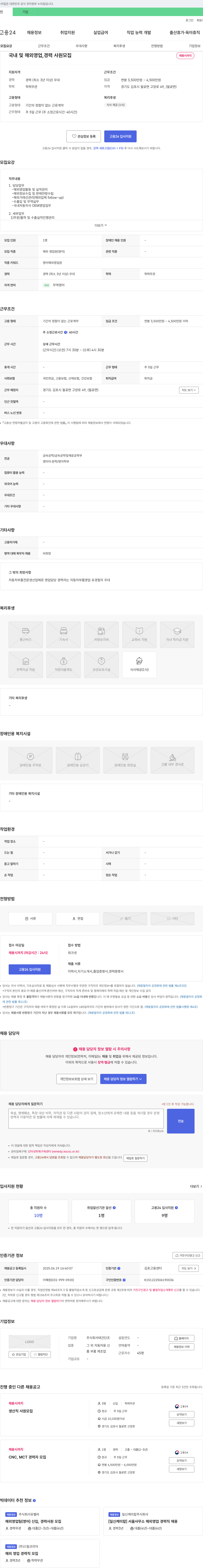 태건단조 국내 및 해외 영업, 경력 사원 모집 채용공고