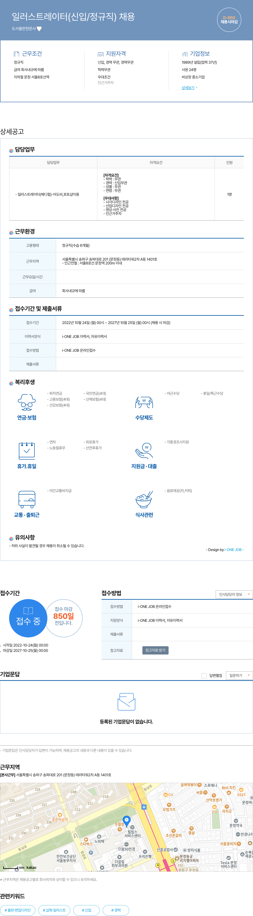 도서출판현문사 일러스트 레이터 (신입 / 정규직) 채용 채용공고