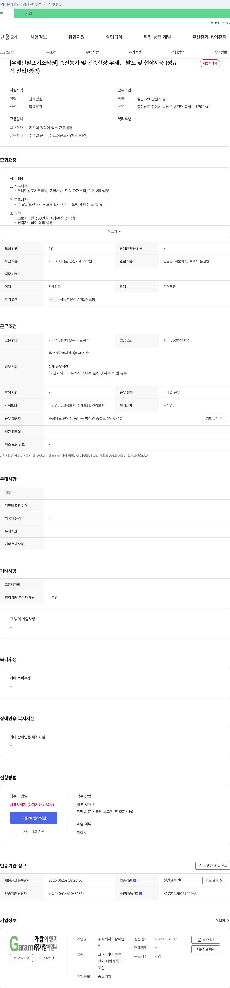 가람이엔씨 (공고 제목 없음) 채용공고