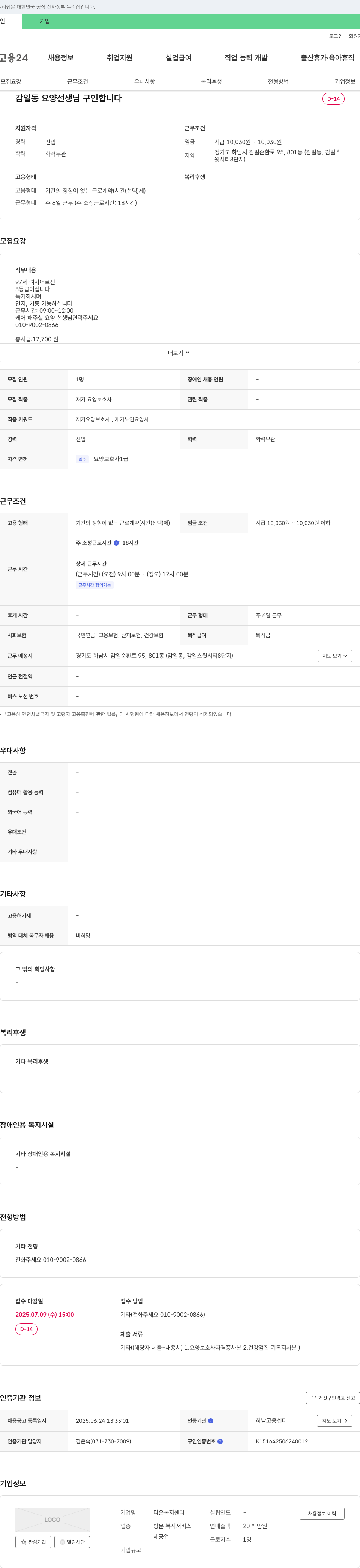 다온복지센터 감일동 요양 선생님 구인 채용공고