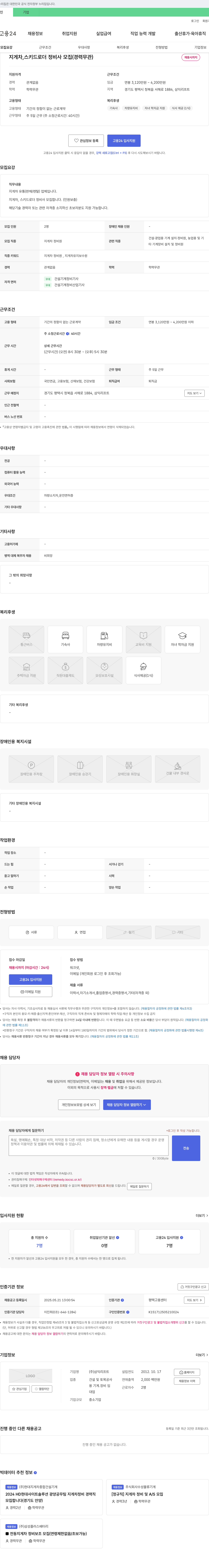 삼익리프트 지게차, 스키드로더 정비사 모집 (경력 무관) 채용공고